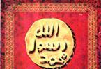 Исламская энциклопедия Последние годы жизни пророка мухаммада