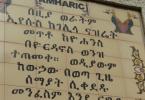 Амхарский язык Военный канон: язык и реальность, язык реальности